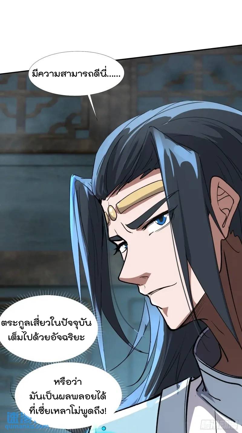 มาต่างโลกร้อยปีพึ่งมีระบบซะงั้น ตอนที่ 24 หน้า 32