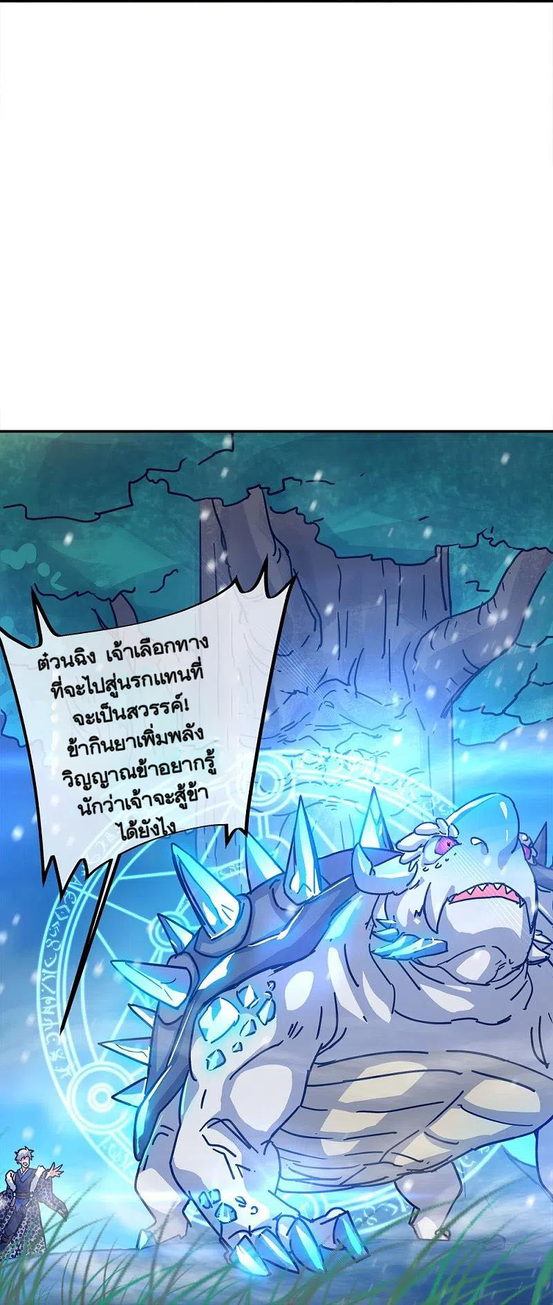 peerless battle spirit ตอนที่ 343 หน้า 5