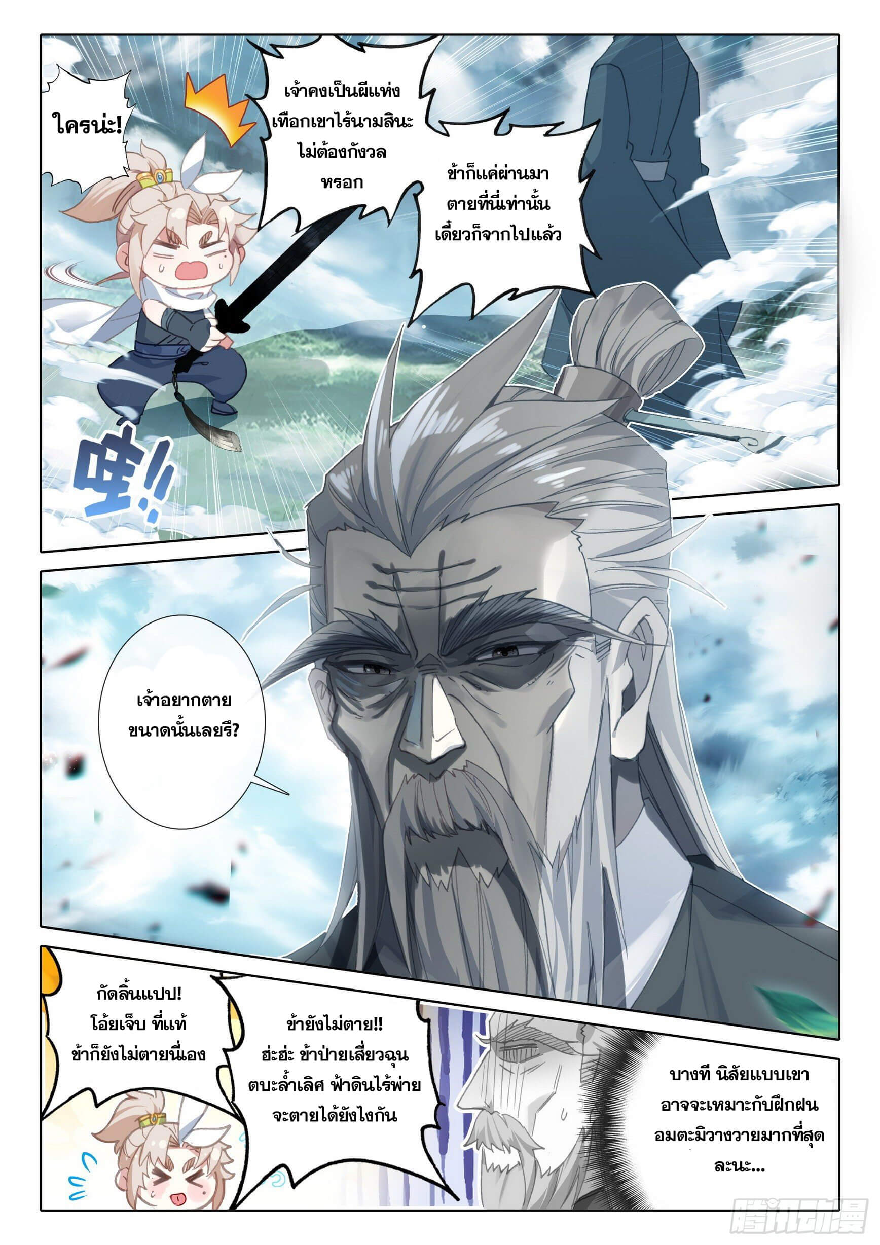 A will eternal (ทันจีน) ตอนที่ 42 หน้า 22