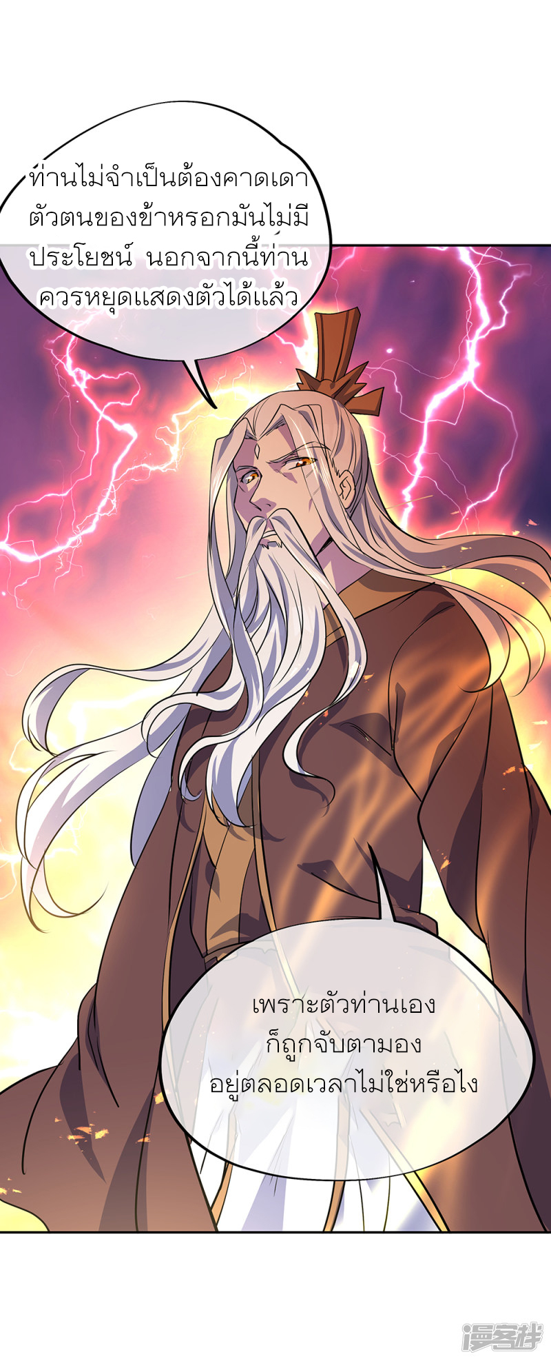 peerless battle spirit ตอนที่ 289 หน้า 9