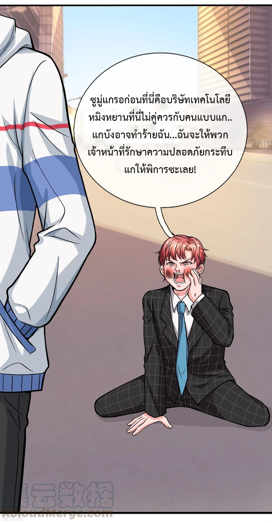 ยอดปรมาจารย์ล้างแค้น ตอนที่ 8 หน้า 5