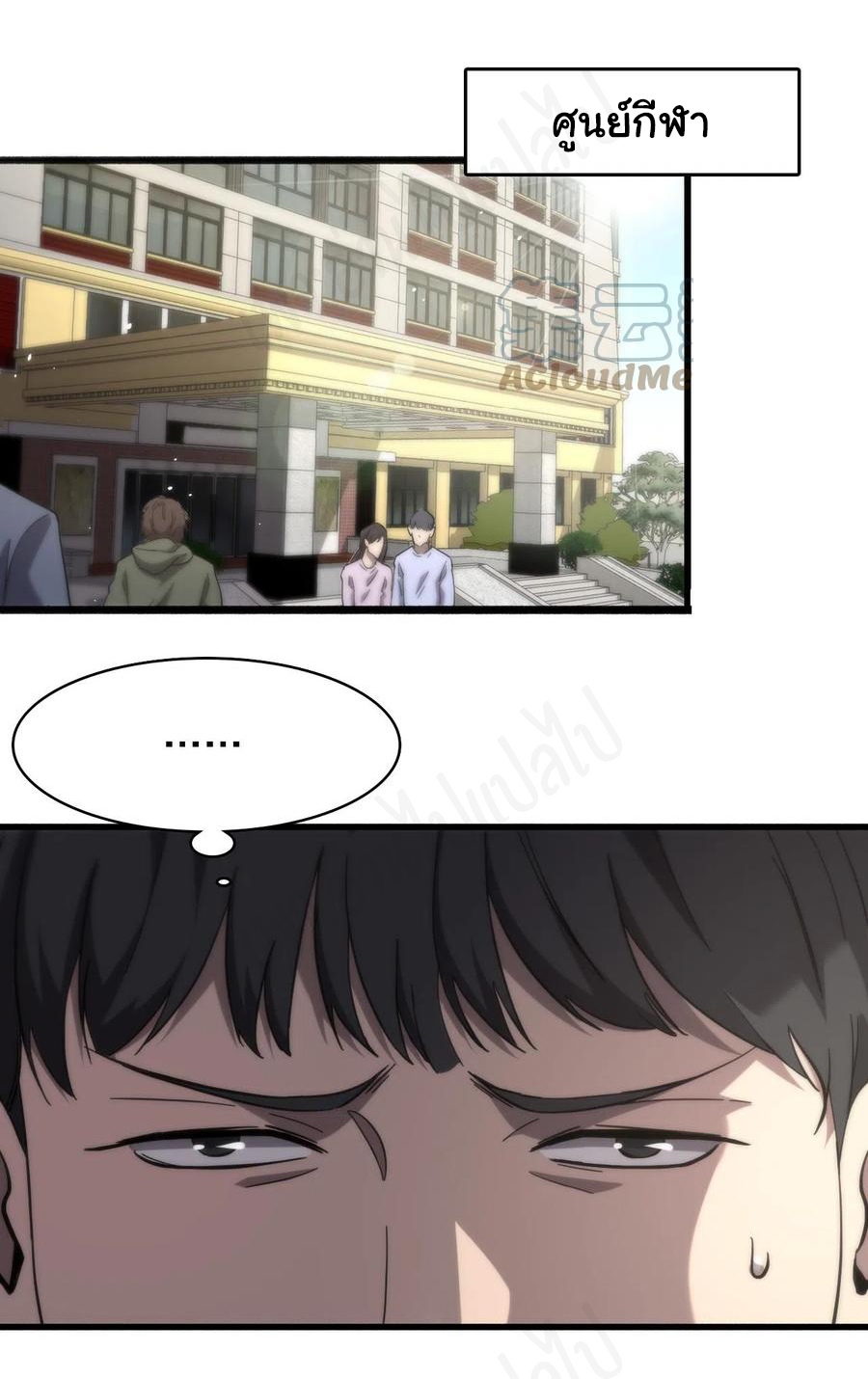 สุดยอดระบบของหมอหลิงหรัน ตอนที่ 110 หน้า 17