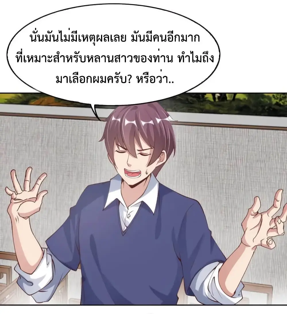 ฉันเป็นอัจฉริยะที่ไม่มีใครเอาชนะได้ ตอนที่ 11 หน้า 28