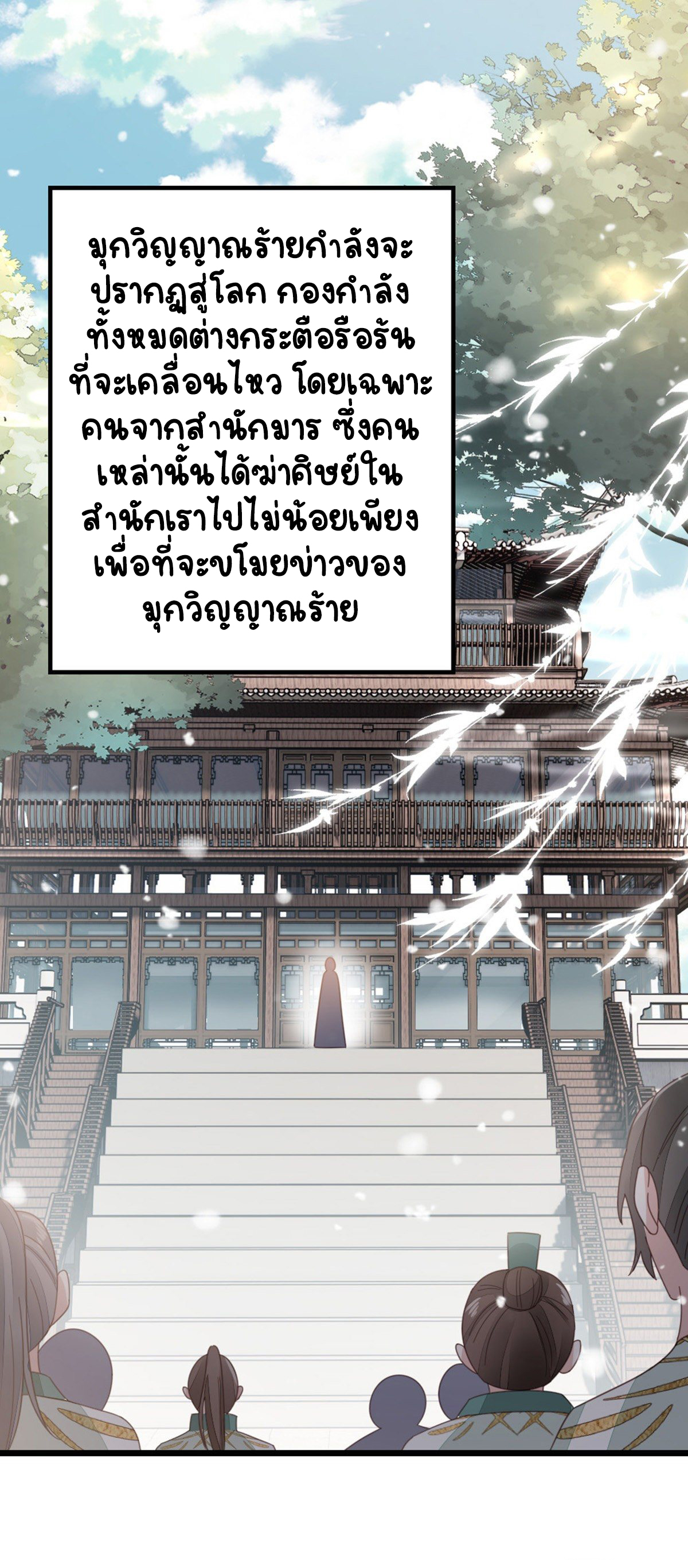 ระบบเปลี่ยนชะตายัยตัวร้าย ตอนที่ 79 หน้า 10