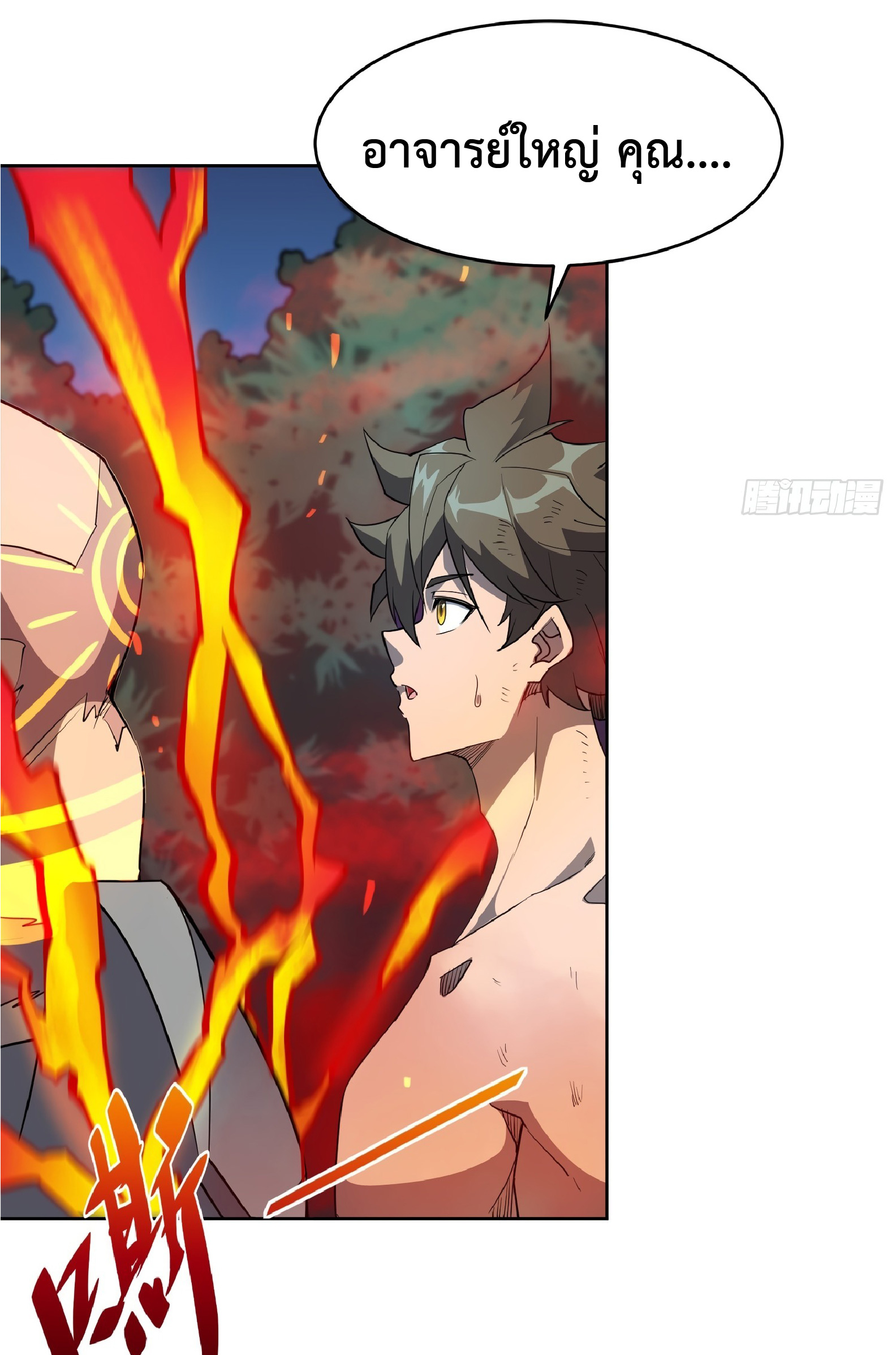 The People On Earth Are Too Ferocious ตอนที่ 83 หน้า 13