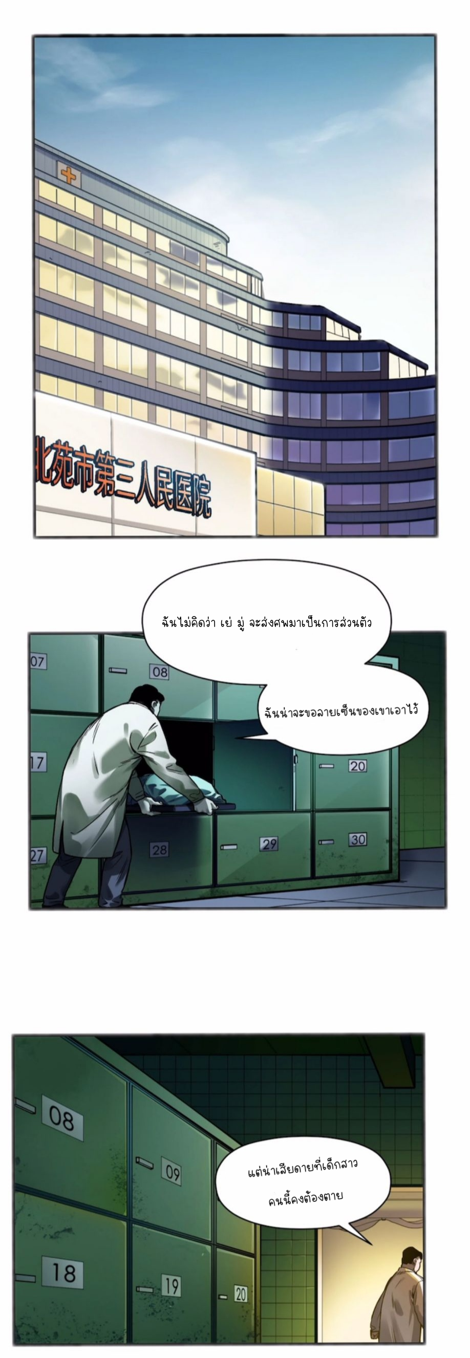 การกลับมาของวายร้าย ตอนที่ 40 หน้า 7