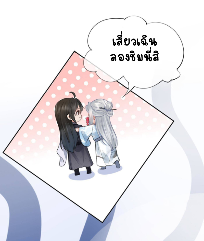 ให้ตายข้าก็จะไม่เป็นอาจารย์ ตอนที่ 55 หน้า 18