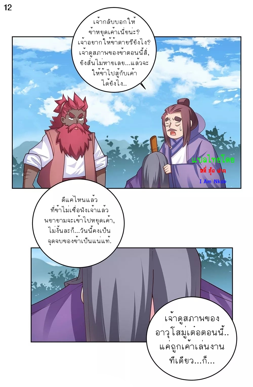 Above All Gods เทพยุทธเหนือเทวะ ตอนที่ 95 หน้า 13