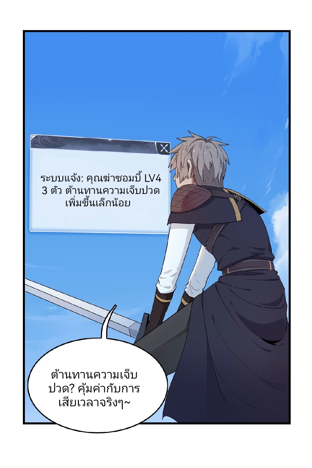 เข้ามาในเกมก็กลายเป็นเทพซะงั้น ตอนที่ 2 หน้า 32