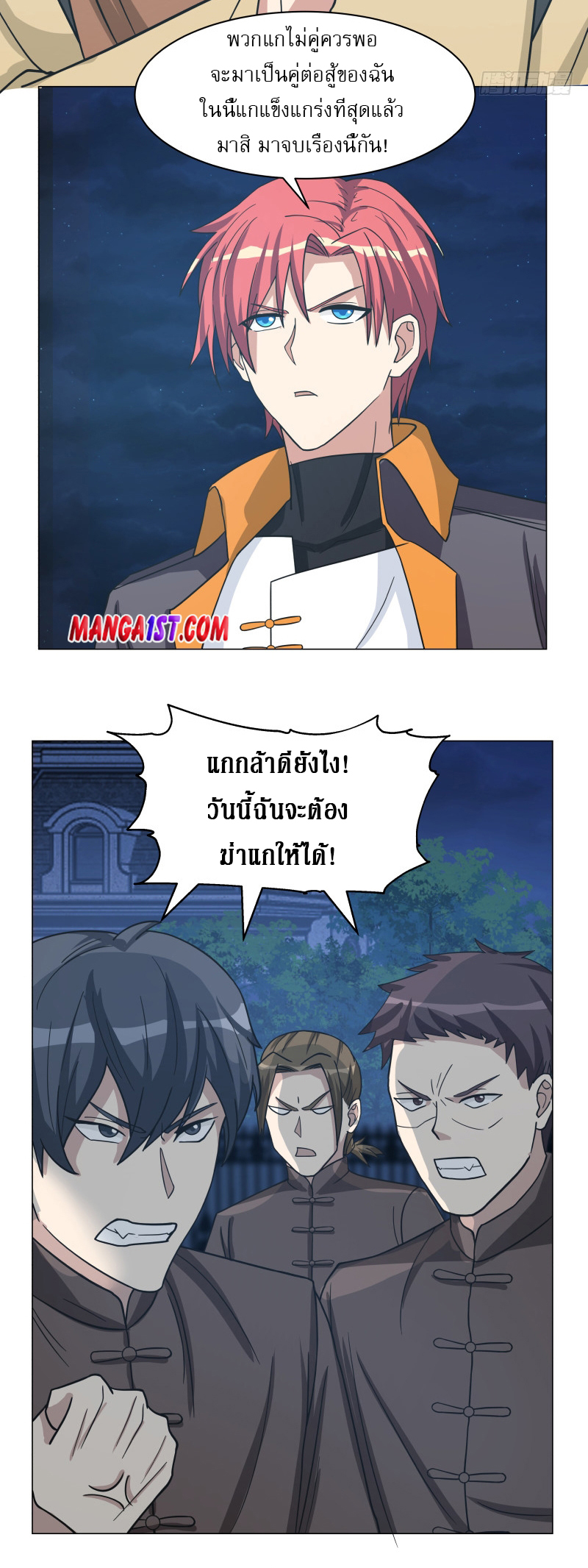 I have dragon in my body ตอนที่ 259 หน้า 8