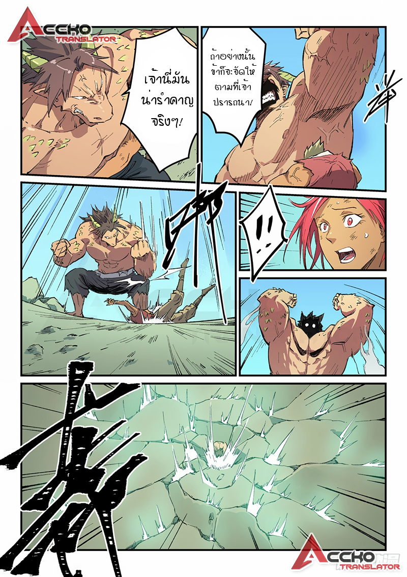 Star Martial God Techniquer ตอนที่ 463 หน้า 10