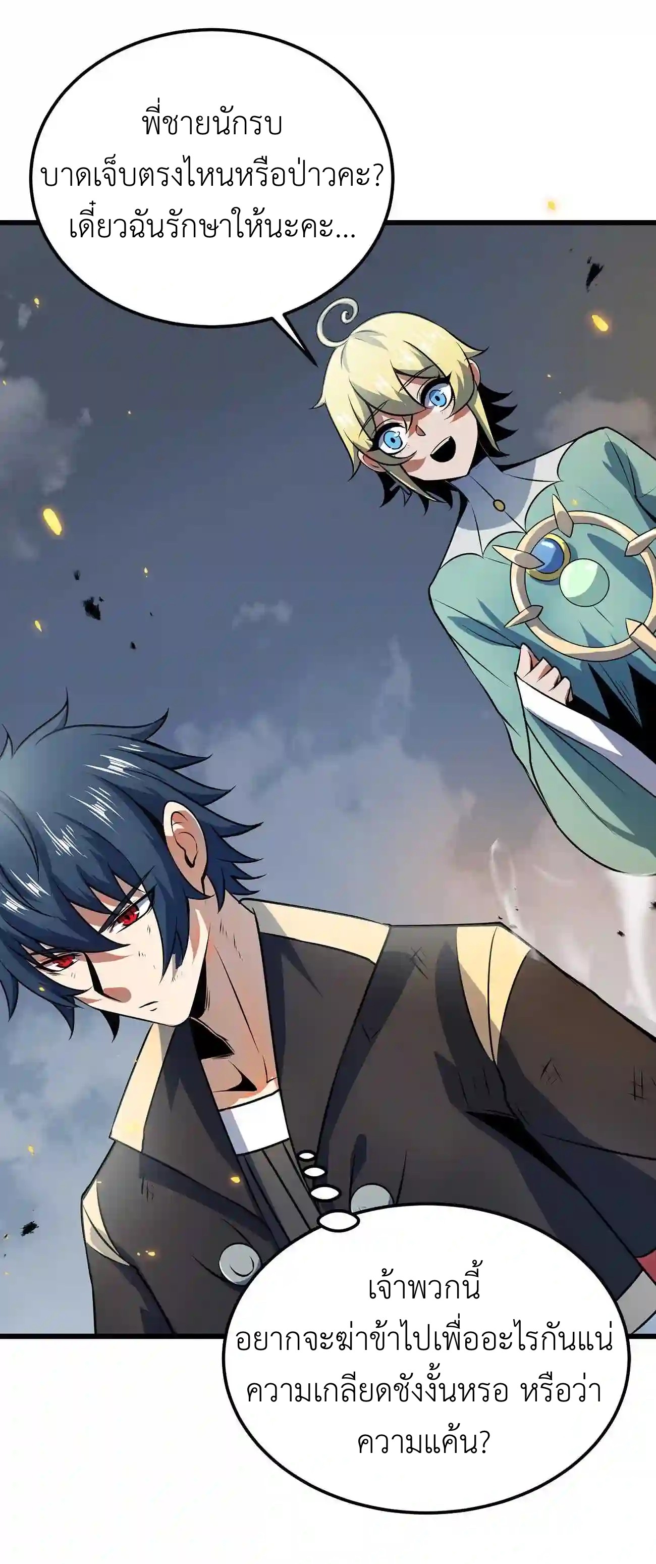 ระบบโกงราชาปีศาจ ตอนที่ 9 หน้า 43