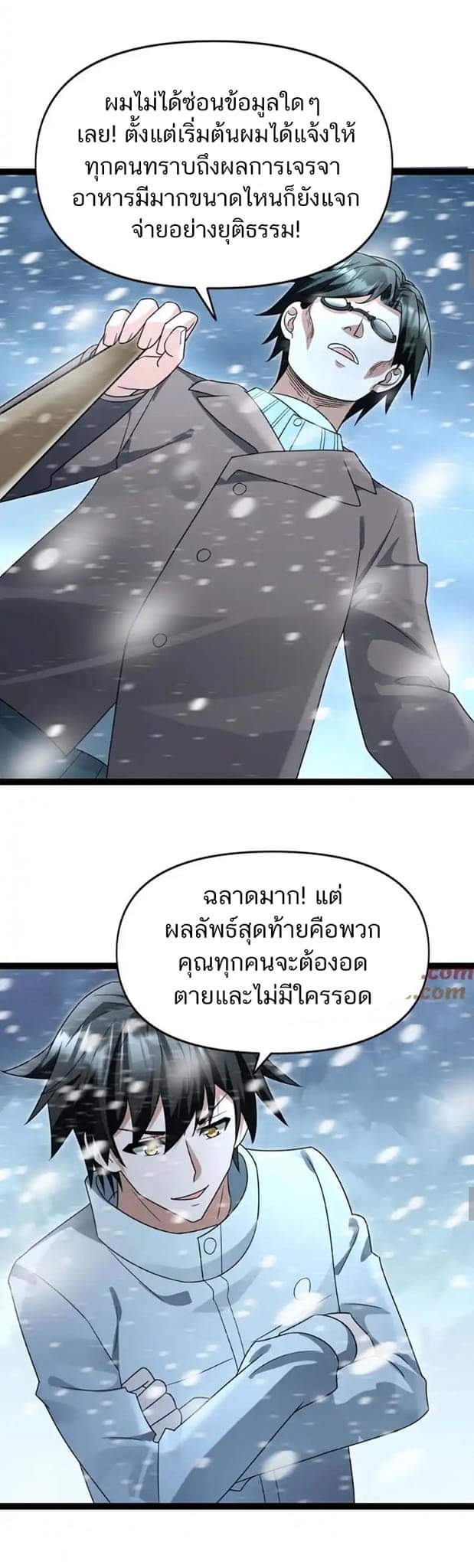 Freezing the World：I Built a Doomsday Safehouse ตอนที่ 65 หน้า 9