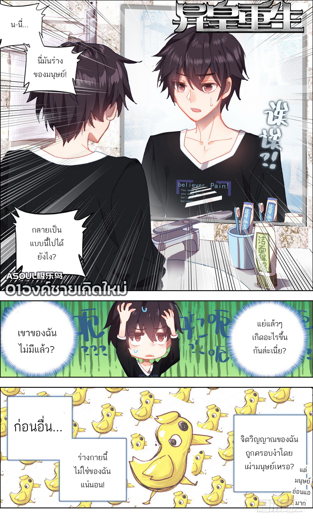 จักรพรรดิหวนคืน ตอนที่ 1 หน้า 9