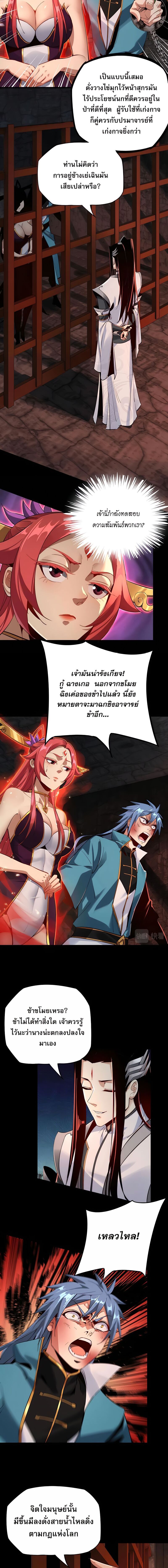 ข้าคือจอมวายร้ายผู้ยิ่งใหญ่ (ชนจีนก่อนใคร) ตอนที่ 5 หน้า 6