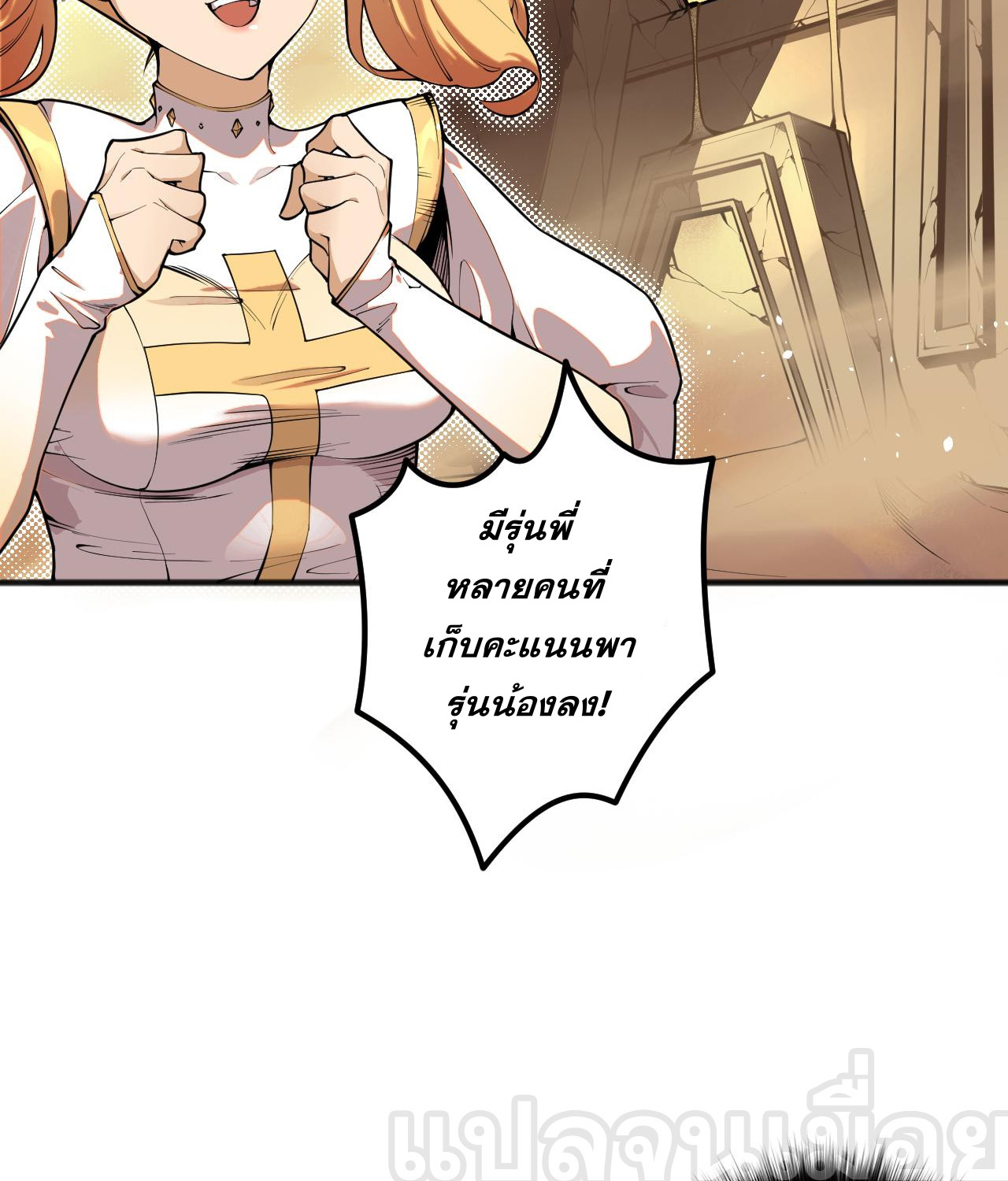 เนโครแมนเซอร์! ฉันคือภัยพิบัติล้างโลก! ตอนที่ 24 หน้า 24