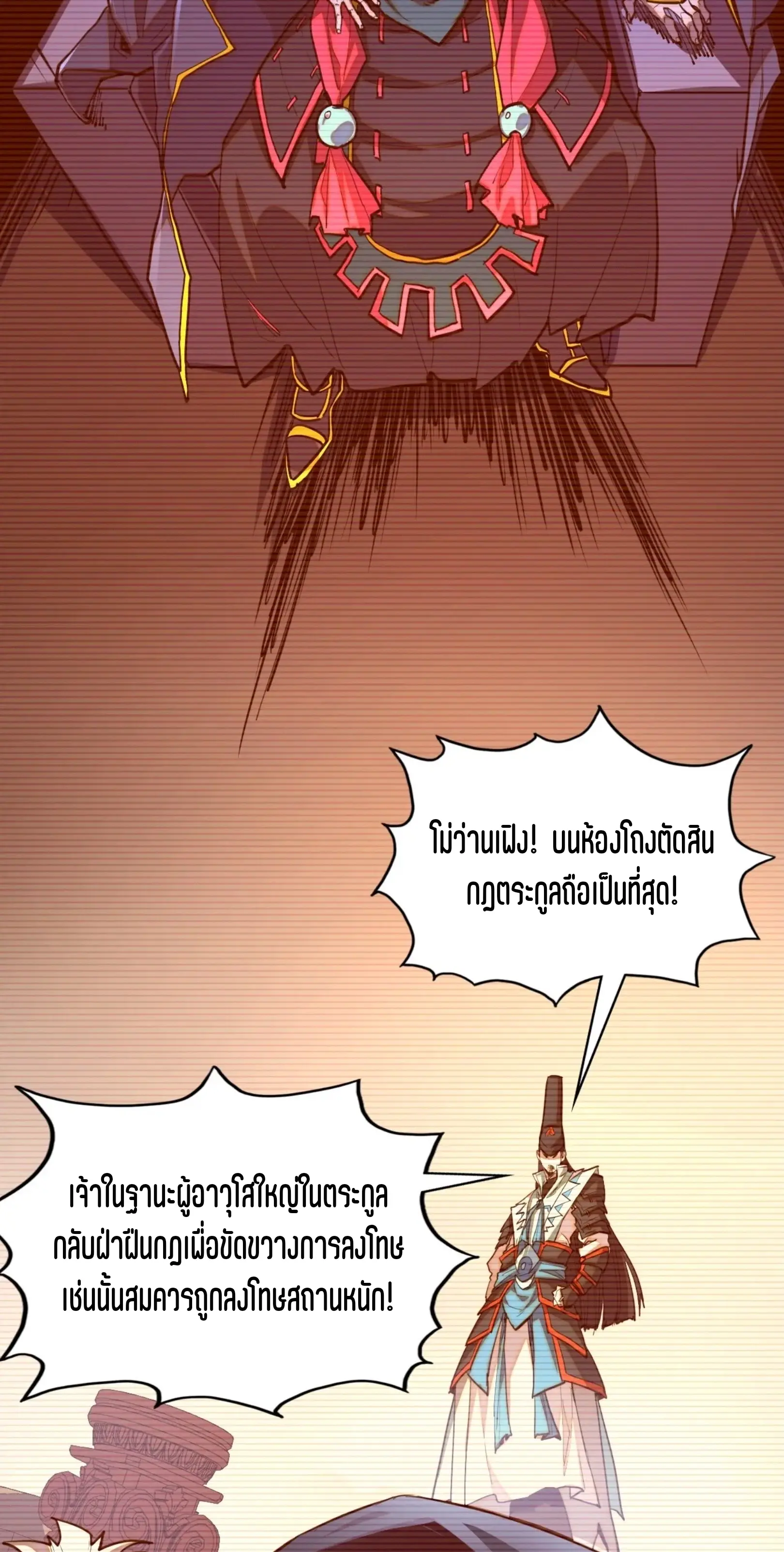 มหาเทพนิรันดร์กาล ตอนที่ 336 หน้า 4