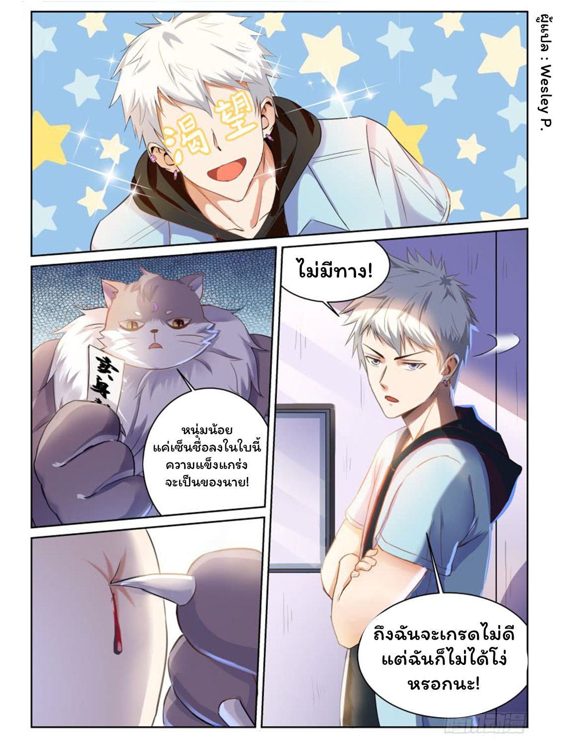 โรงเรียนเทพศิลปะการต่อสู้ ตอนที่ 1 หน้า 18