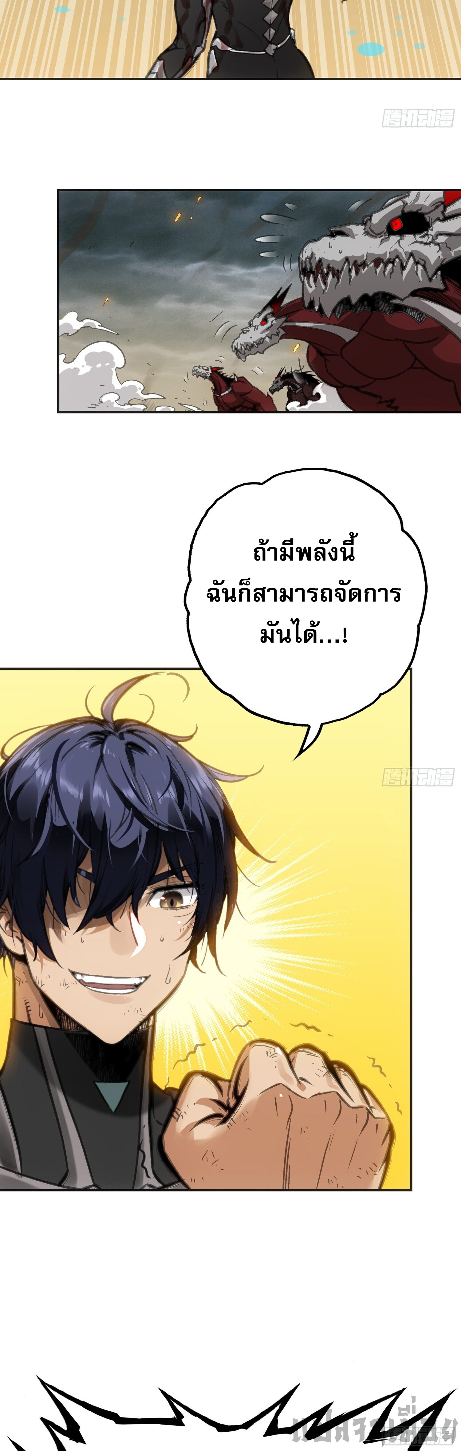 หลังความตายสุดแกร่ง ตอนที่ 3 หน้า 48