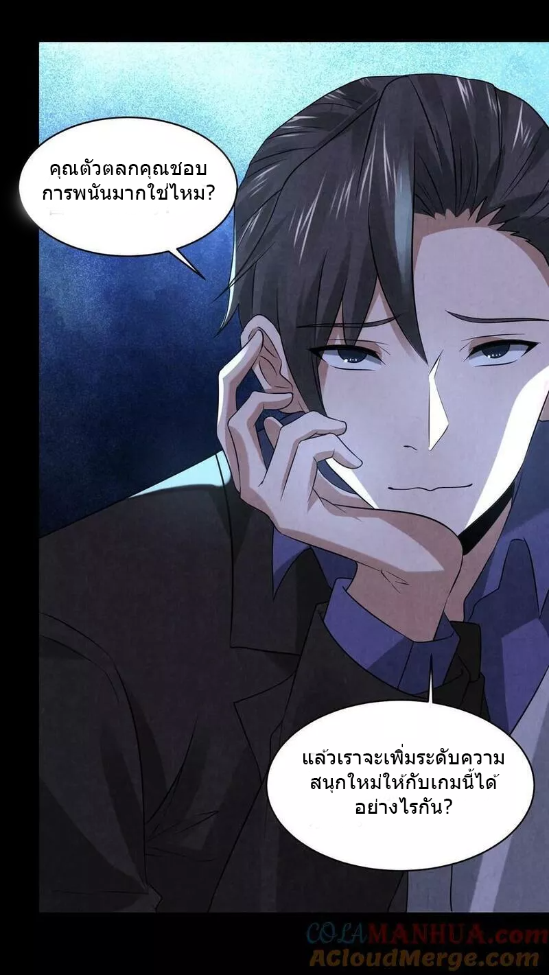 Overly Ferocious of Being Cautious ตอนที่ 68 หน้า 5