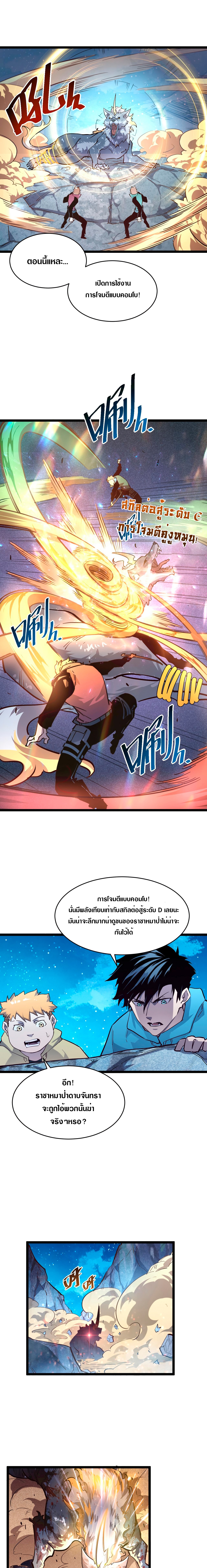 Rise From The Rubble |  เศษซากวันสิ้นโลก ตอนที่ 30 หน้า 9