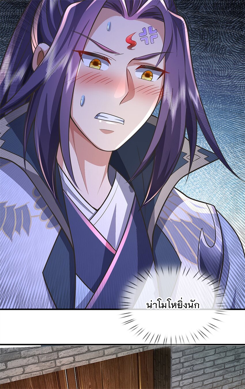 ข้าถูกเลี้ยงดูโดยหญิงสาวปีศาจ ตอนที่ 65 หน้า 25