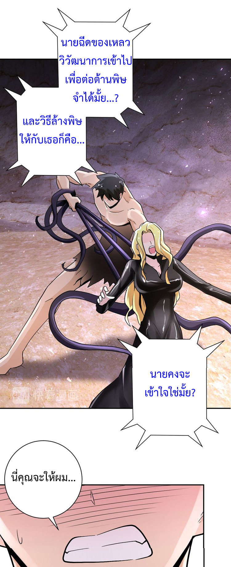 Apocalyptic Super System ตอนที่ 119 หน้า 11