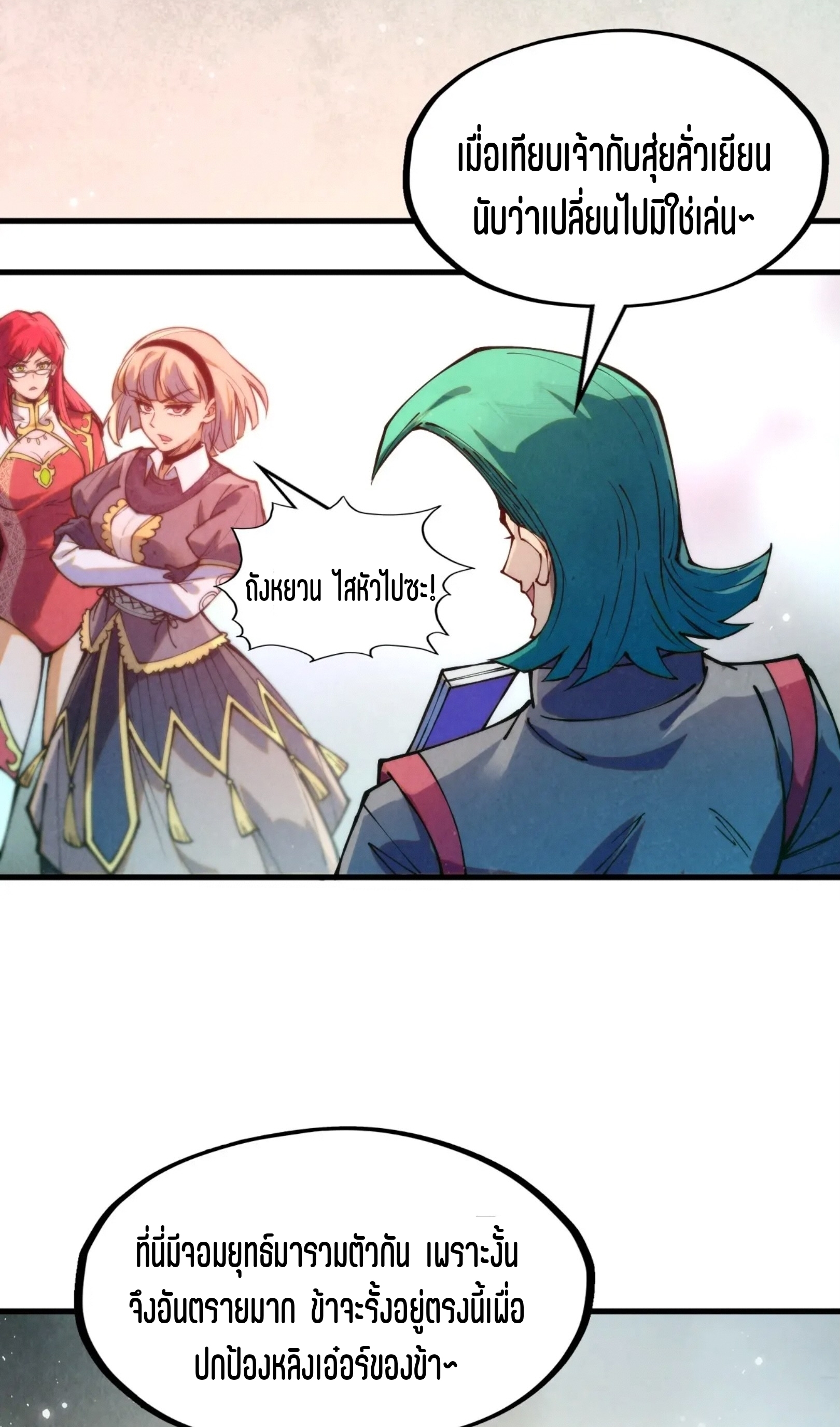 มหาเทพนิรันดร์กาล ตอนที่ 170 หน้า 31