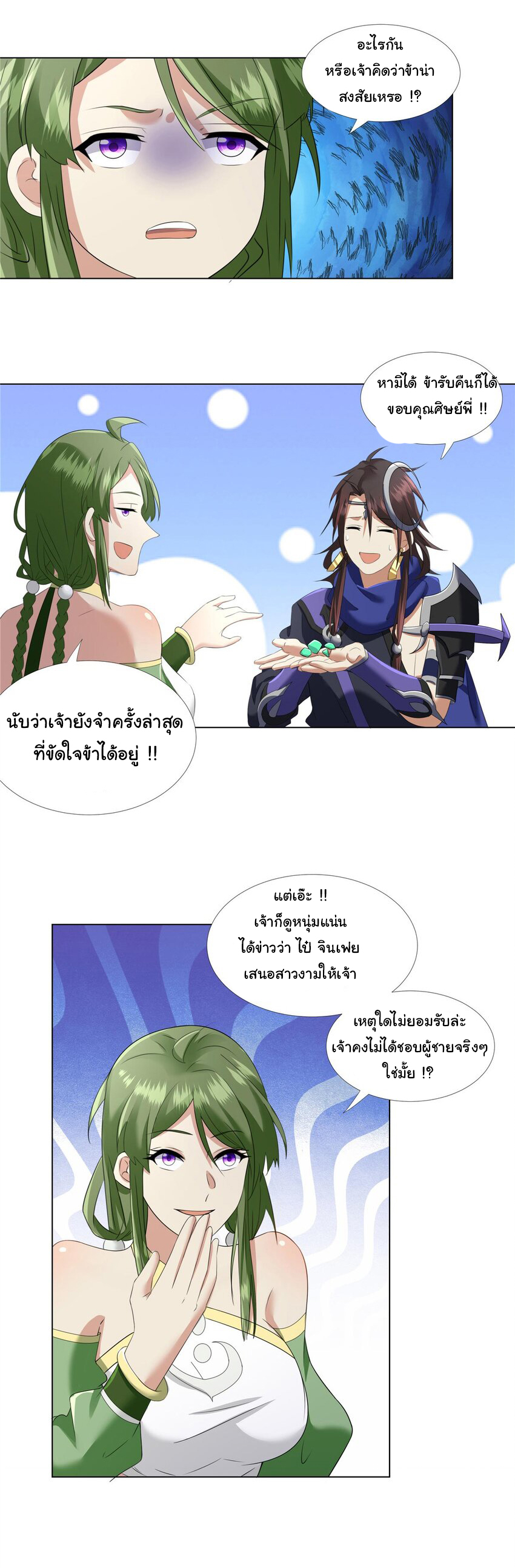 ข้าฝึกยุทธสายธรรมะในลัทธิมาร ตอนที่ 9 หน้า 19