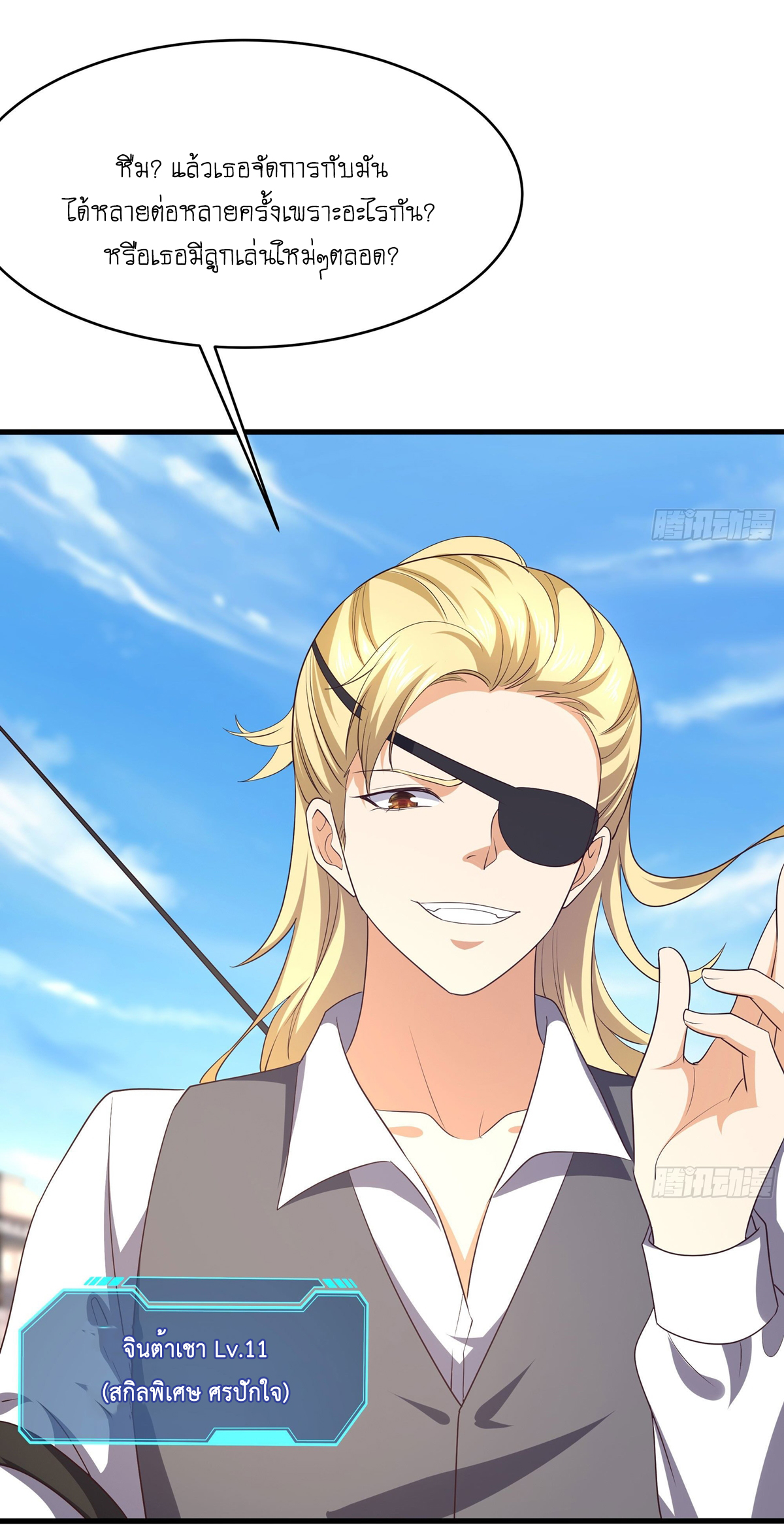 King of Hell ราชาแห่งยมโลก ตอนที่ 21 หน้า 5