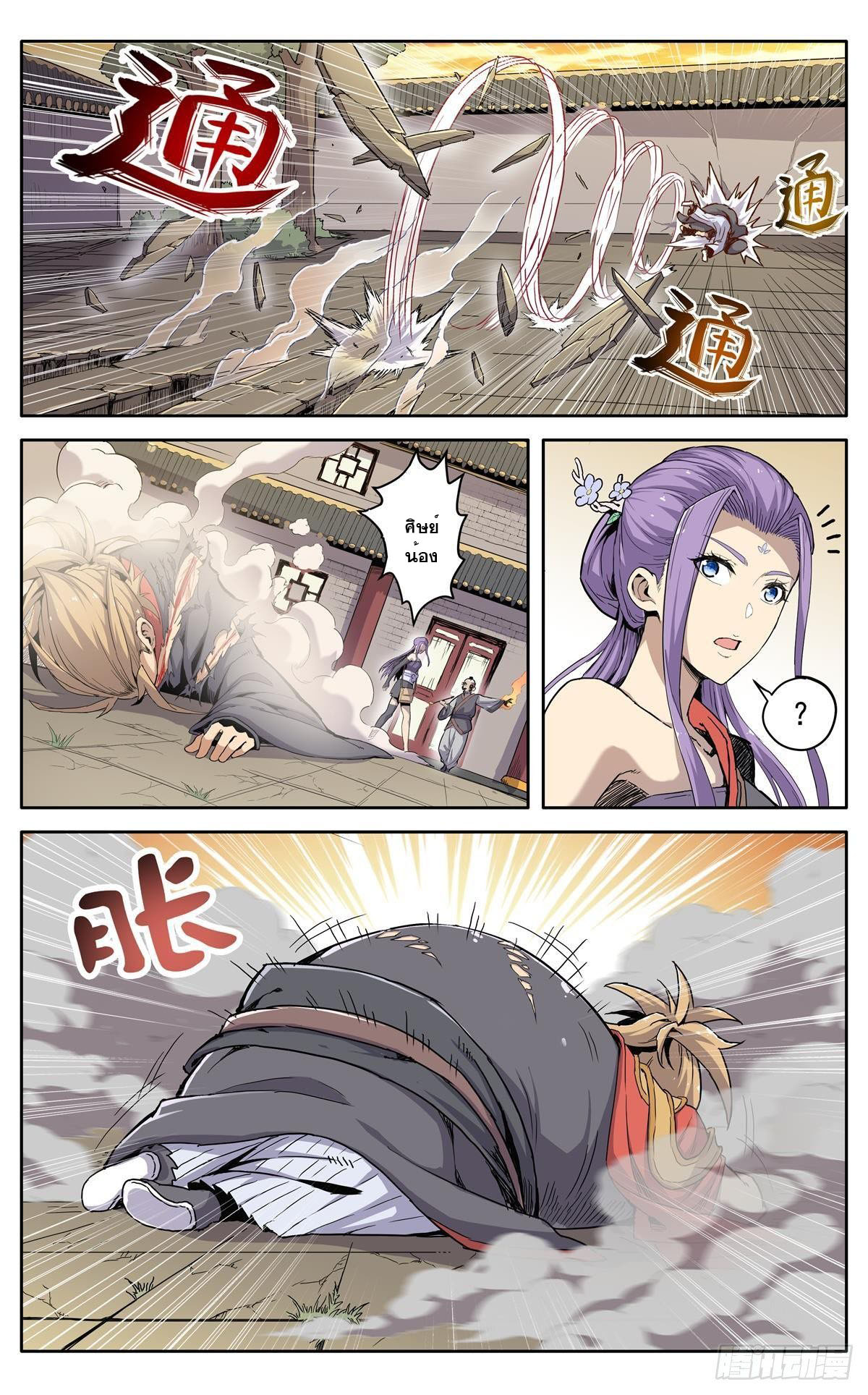 นิกายปีศาจไม่วุ่นวายจริงๆ ตอนที่ 8 หน้า 18