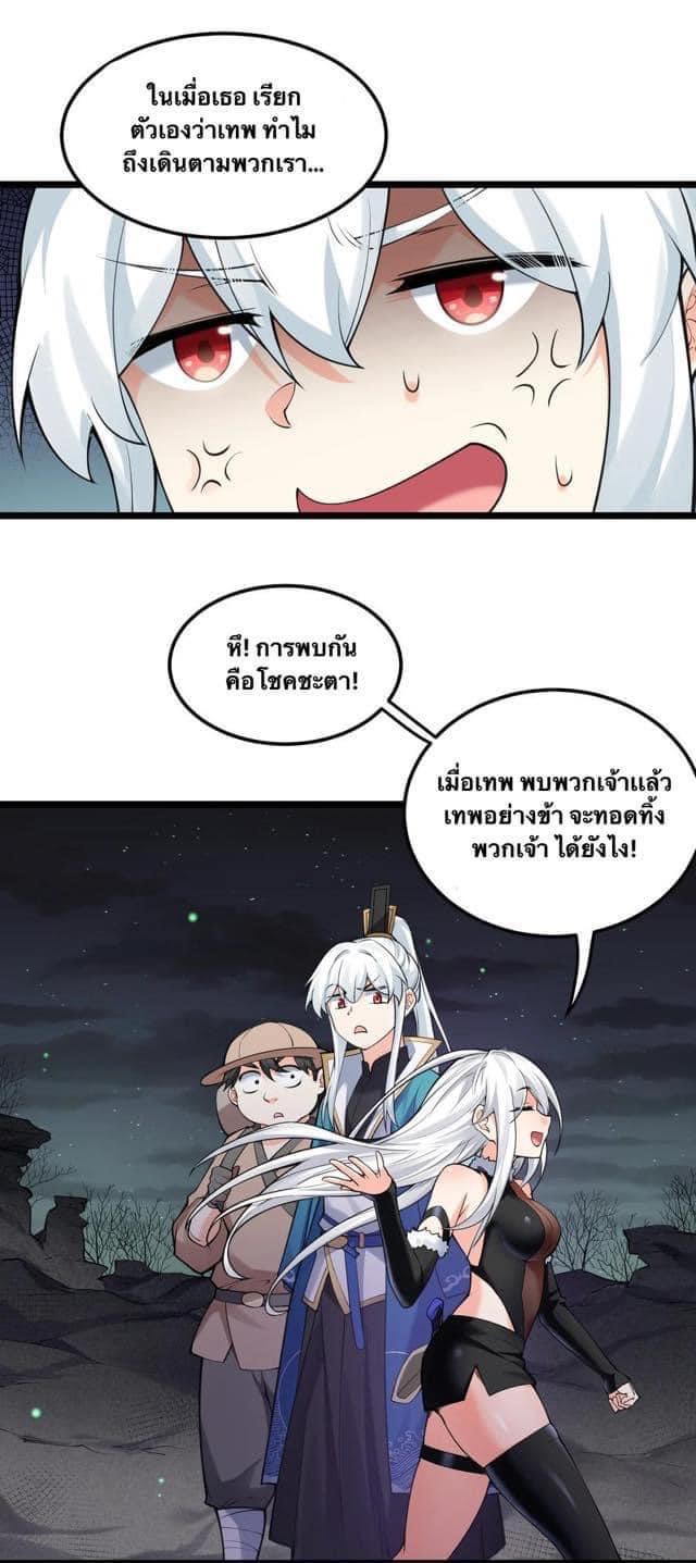 มหาบุรุษ ในตำนาน ตำนานที่หลับใหล (ศิษย์เบิ้มๆ) ตอนที่ 70 หน้า 9