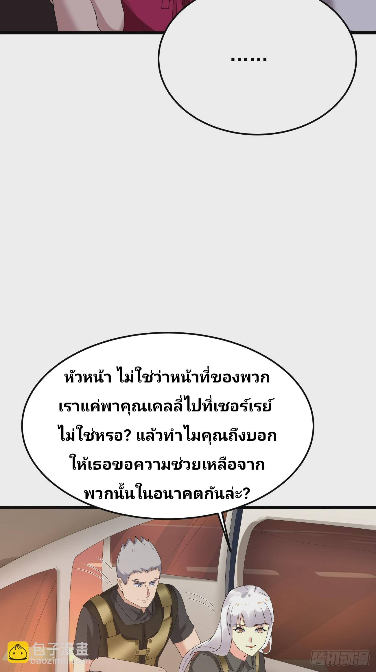 ฉันสุ่มตัวตนใหม่ทุกสัปดาห์ ตอนที่ 87 หน้า 29