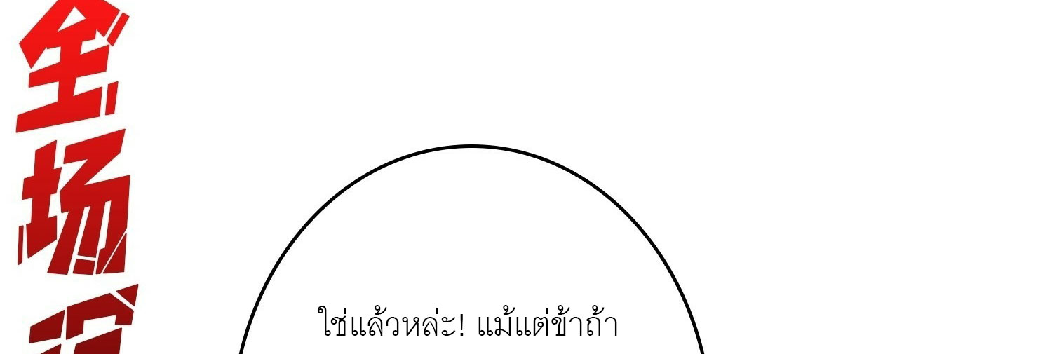 (ชนจีน) IT STARTS WITH A KINGPIN ACCOUNT - จุติจอมราชัน ตอนที่ 293 หน้า 395