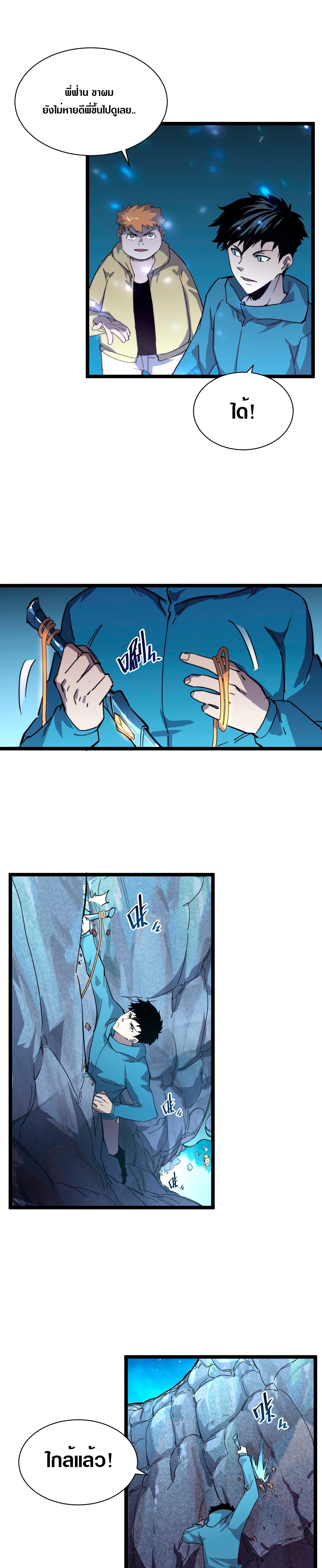 Rise From The Rubble |  เศษซากวันสิ้นโลก ตอนที่ 31 หน้า 9