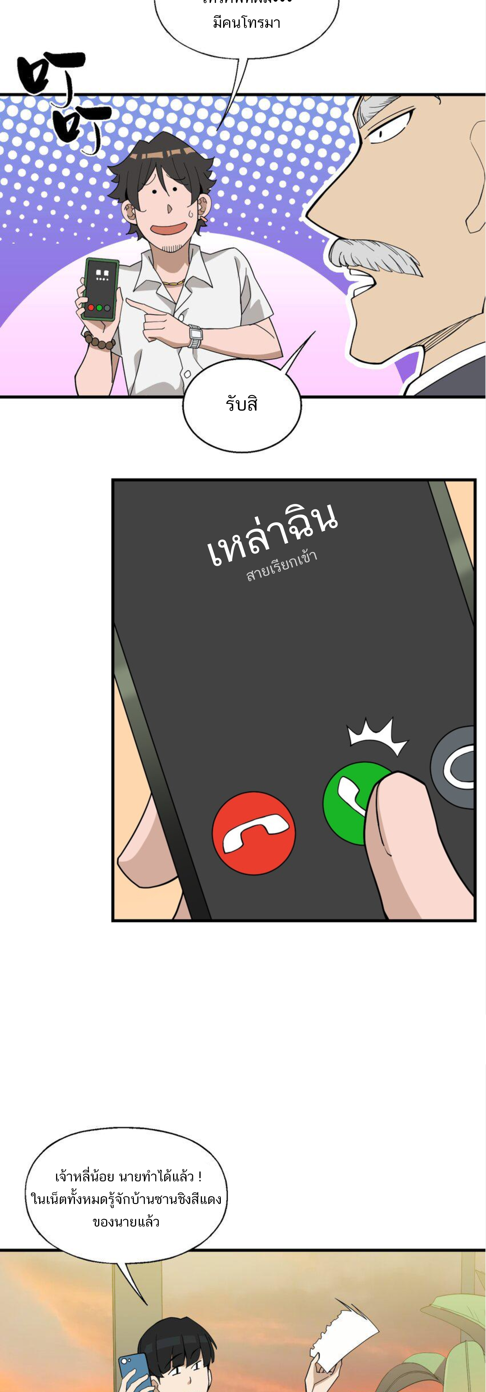 เมื่อข้าลงจากเขาแล้ว ข้าจะไร้ผู้ต่อกร !? (ฝึกเสร็จ Lv.Max) ตอนที่ 38 หน้า 15