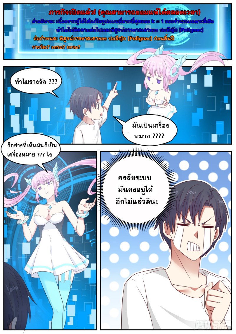 God student ตอนที่ 82 หน้า 9