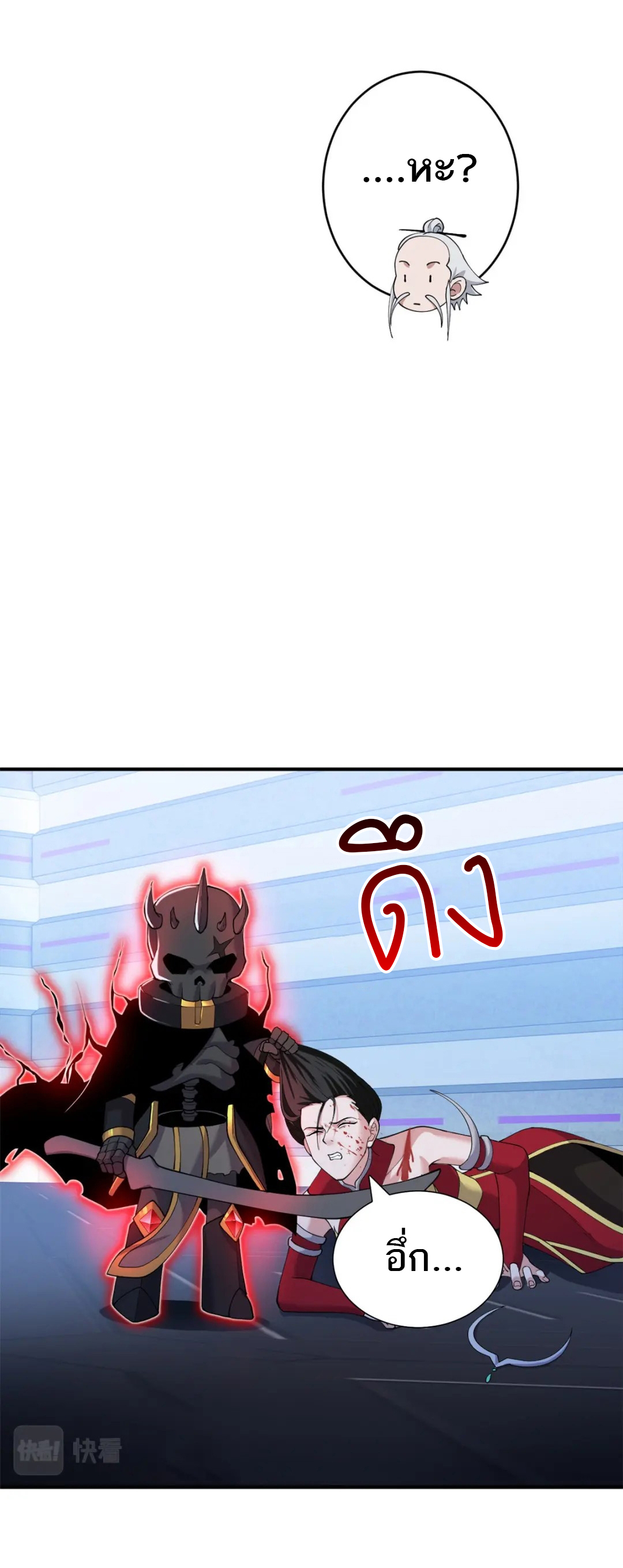 โคตรเทพร้านสัตว์อสูร ตอนที่ 101 หน้า 16