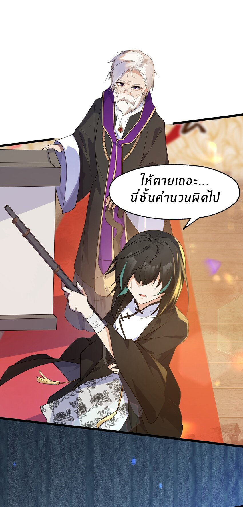Purifying the world begins with bathing ตอนที่ 25 หน้า 11