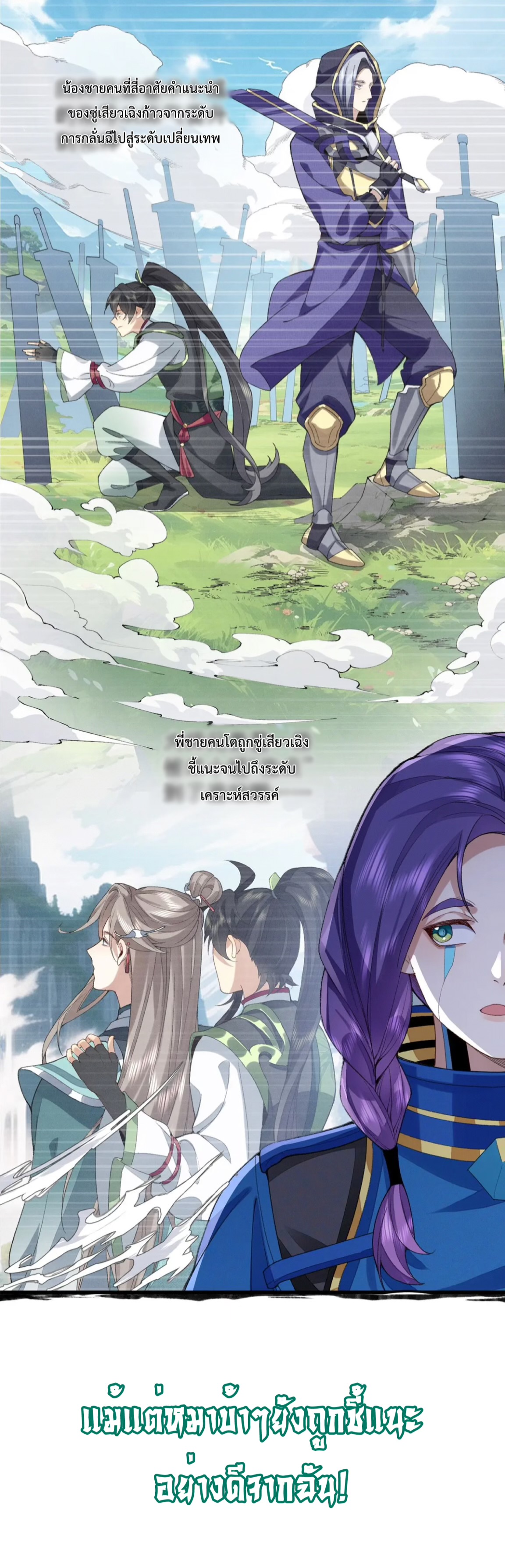 ปรากฎว่าข้ากลายเป็นเซียนที่ยิ่งใหญ่ซะได้ ตอนที่ 1 หน้า 3