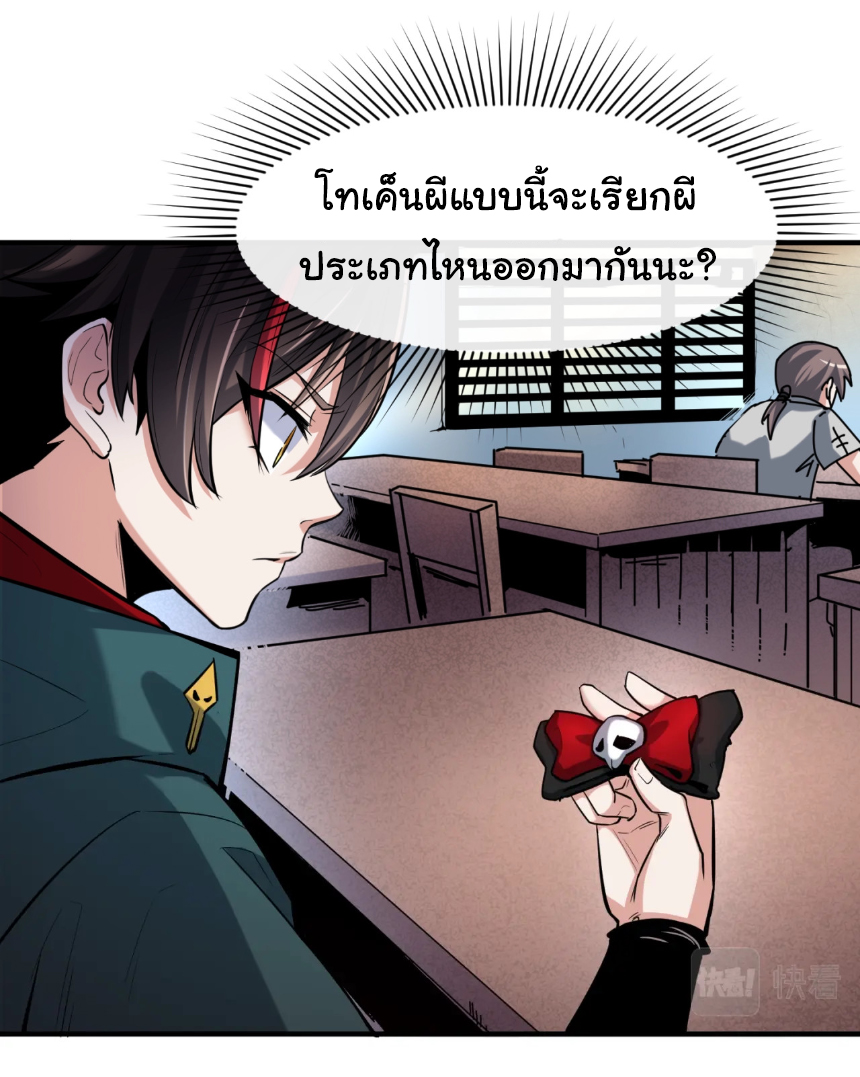Junior Brother Demon Sovereign is too devoted ตอนที่ 99 หน้า 19