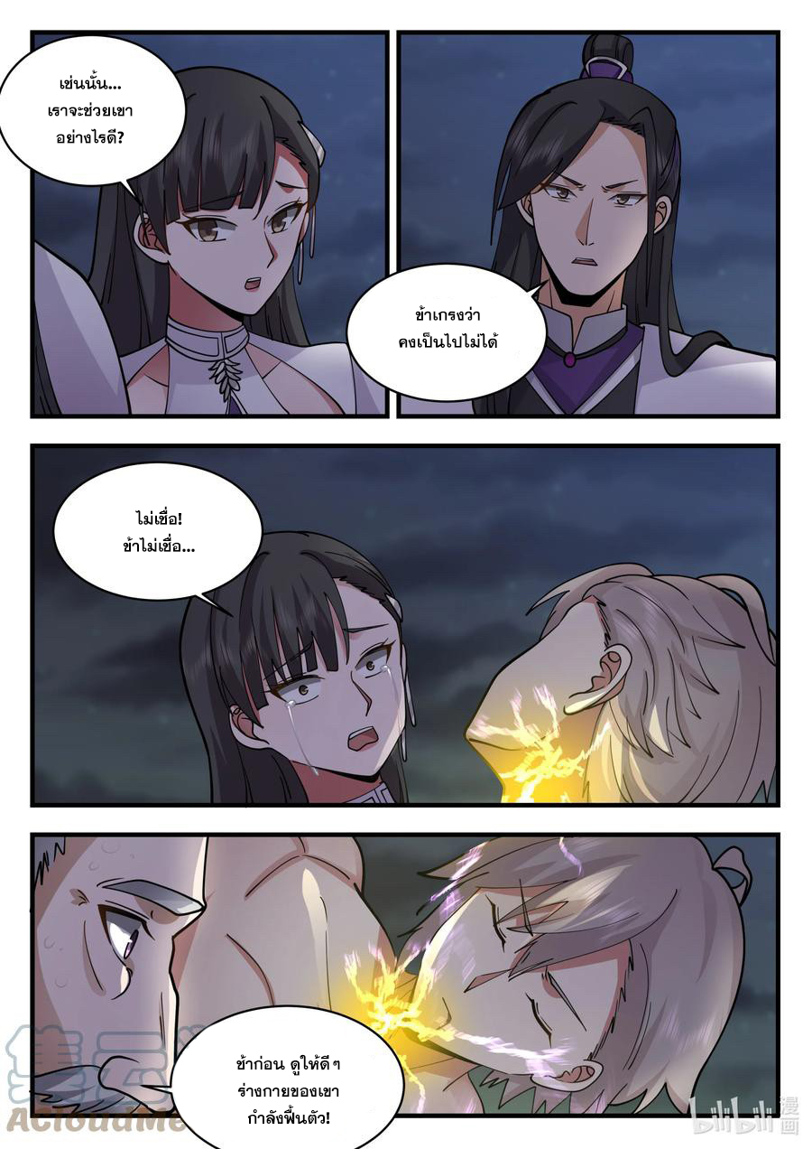 เทพสายฟ้า ราชาสงคราม ตอนที่ 541 หน้า 2