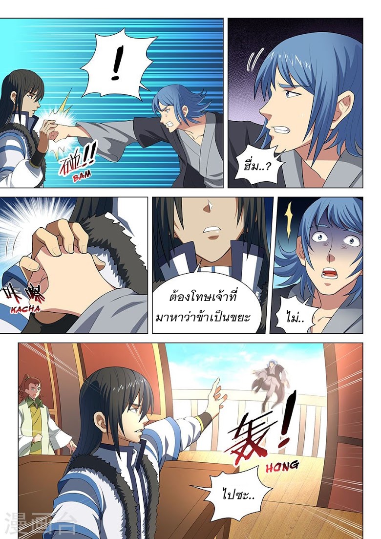 God of Martial Arts ตอนที่ 16 หน้า 4