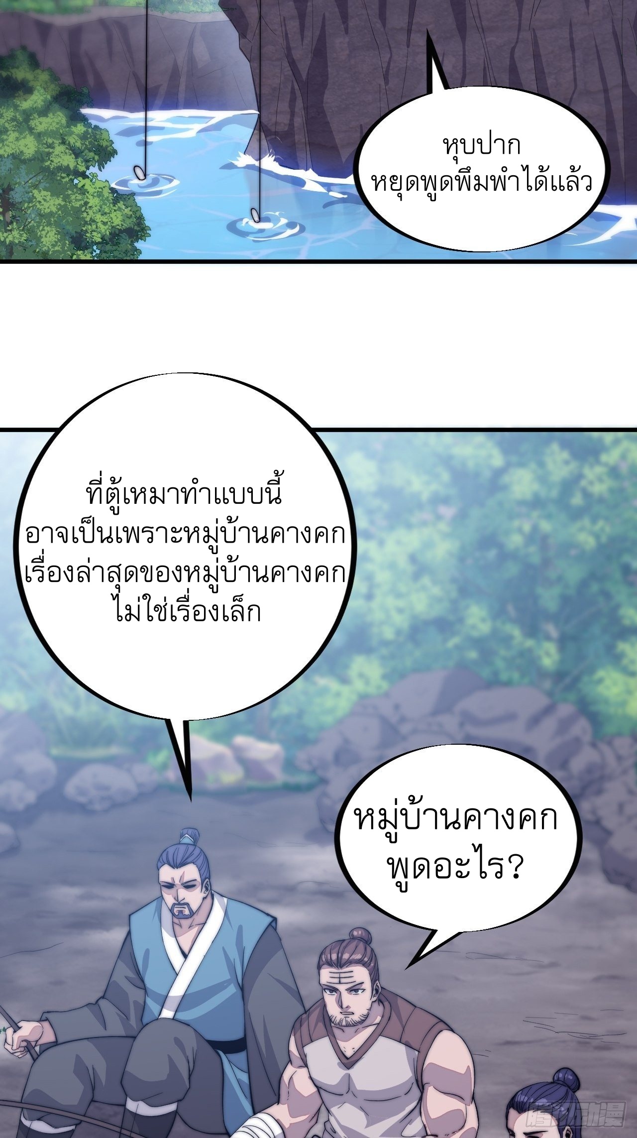 Starting a Mountain ตอนที่ 53 หน้า 3
