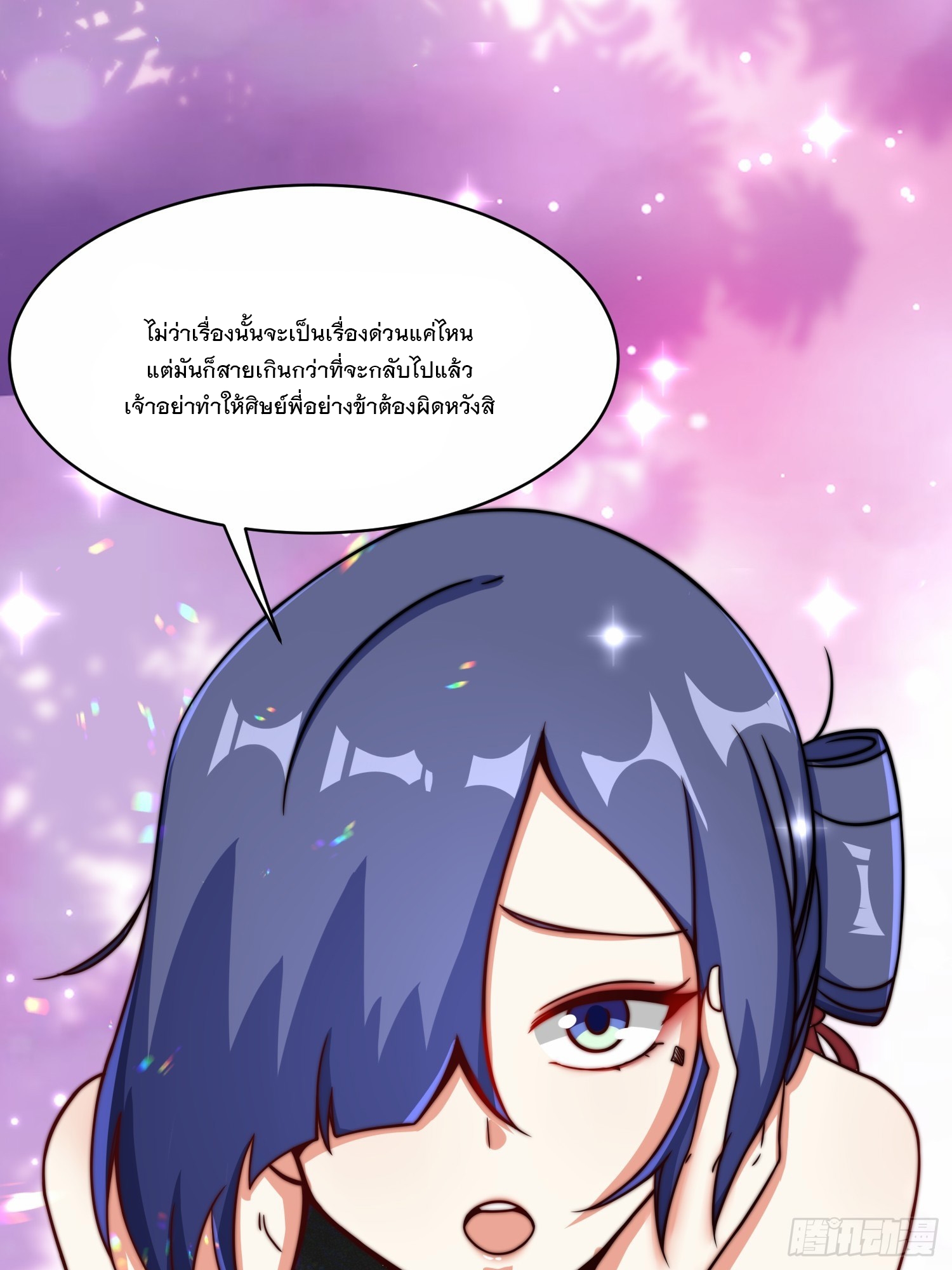 ข้าคือผู้กลืนกินไร้ที่สิ้นสุด (ชนจีน) ตอนที่ 67 หน้า 2