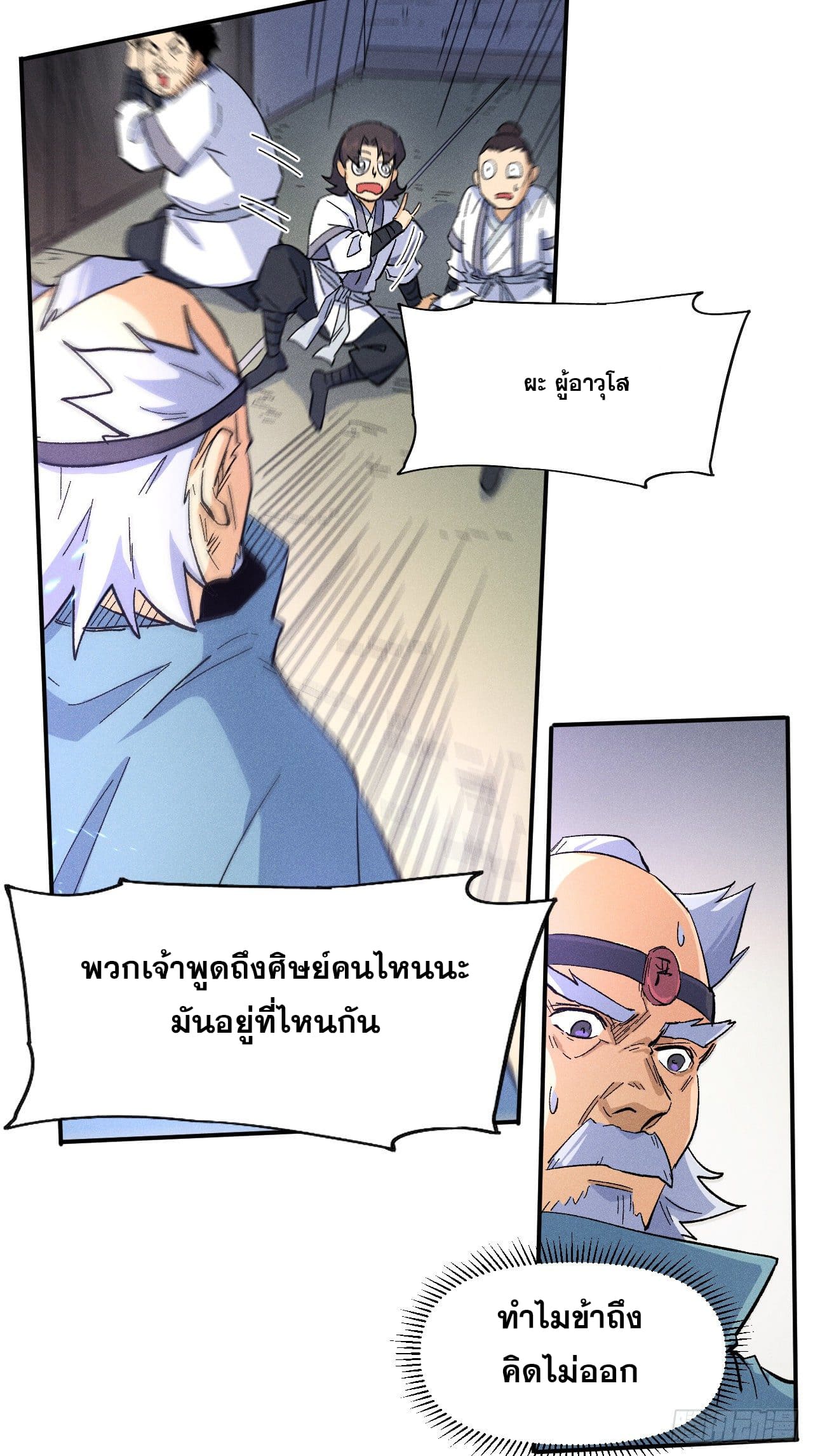 ตูข้านี่แหละเทพ (ทันจีน) ตอนที่ 61 หน้า 37