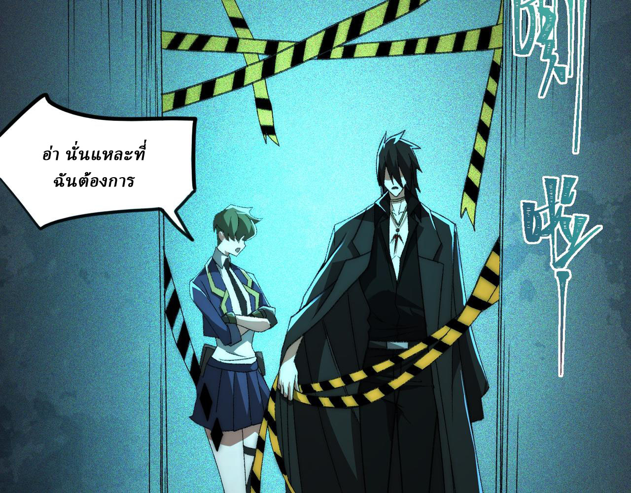 I created an Urban Legend ตอนที่ 52 หน้า 60