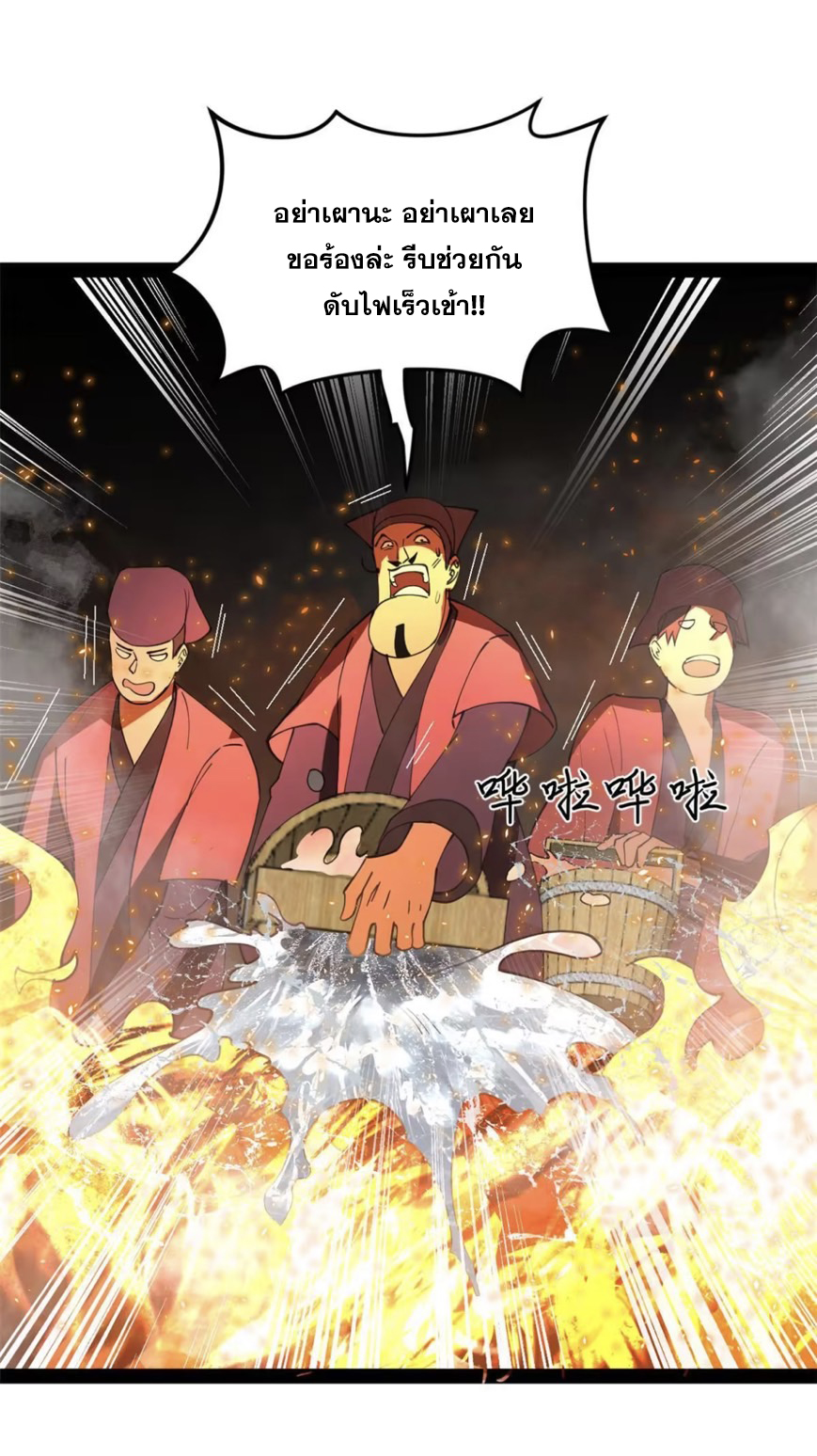 ลูกเขยที่แกร่งสุดในปฐพี (ทันจีน) ตอนที่ 62 หน้า 24