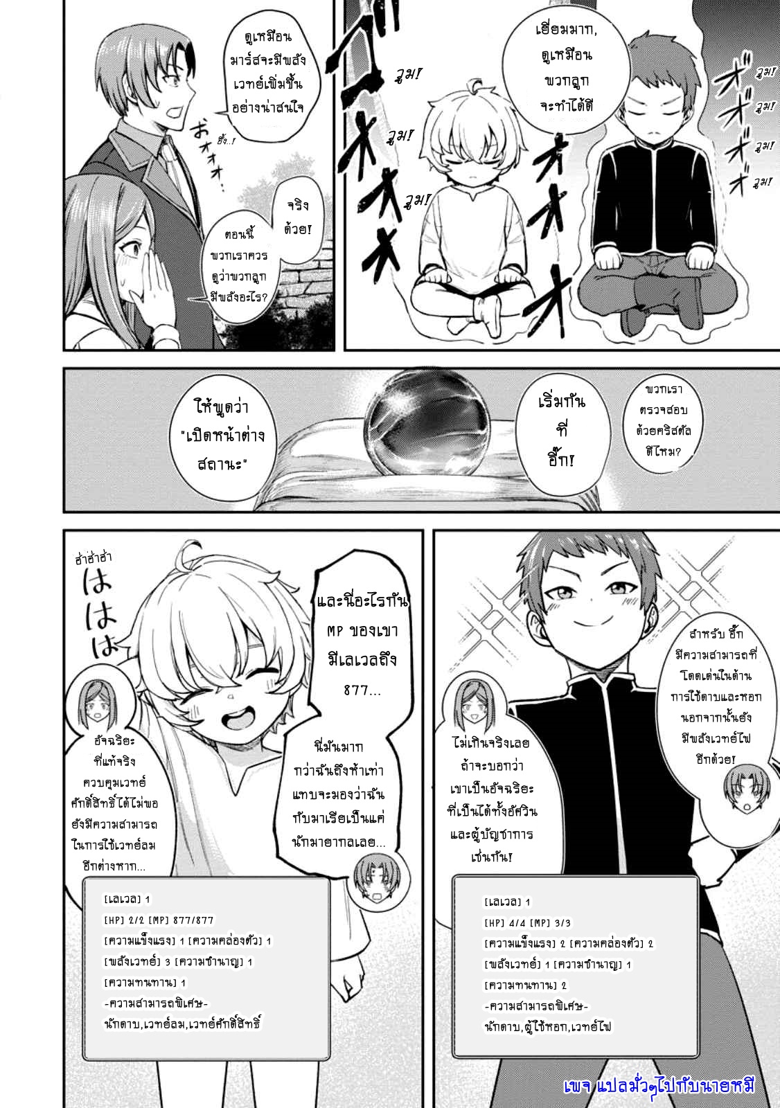 That Time I Got Reincarnated With Talent I’ll Work Hard Even if I Go to Another World ตอนที่ 2 หน้า 8