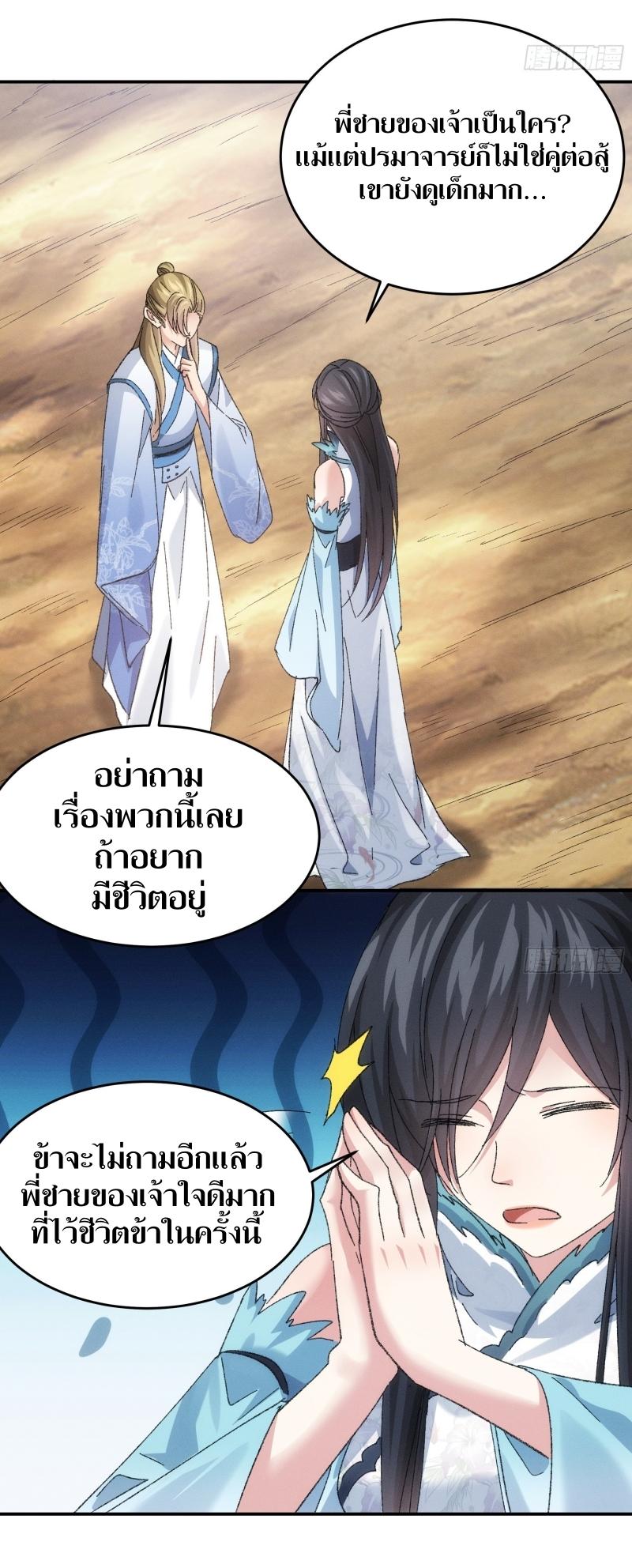 ข้าแค่ไม่เล่นไพ่ตามเกม ตอนที่ 129 หน้า 22